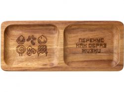 Менажница из акации с двумя секциями «Almond» с гравировкой