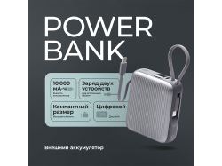 Внешний АКБ NRG Turbo Cable 10000 mAh, 22,5Вт, графит, Deppa