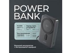 Внешний АКБ NRG MageSafe QI2 10000 мА-ч, 15Вт QI, серый, Deppa