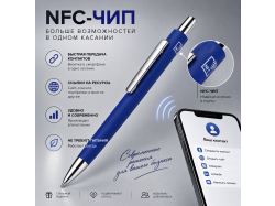 Ручка металлическая шариковая с NFC чипом «ИнкТеллект» soft-touch, темно-синий