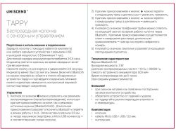 Беспроводная колонка Uniscend Tappy, черная