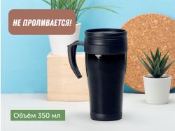 Кружка с термоизоляцией 