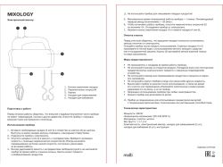 Миксер Mixology, серебристый с черным