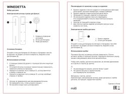 Набор для вина Winedetta, белый